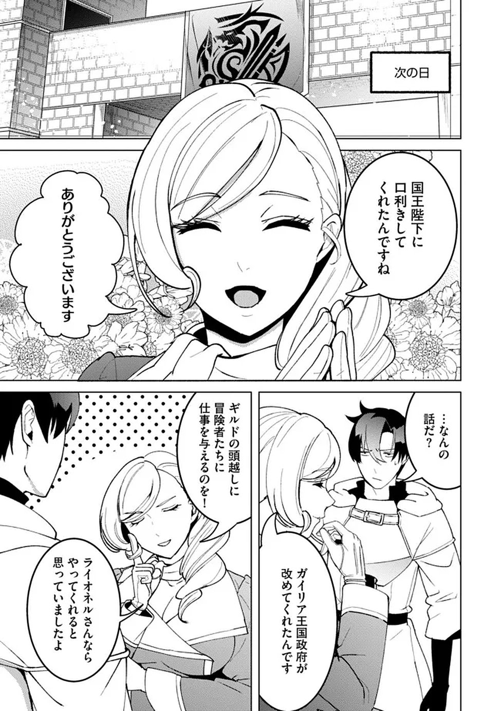 Nido Tsuihousareta Boukensha, Geki Rare Skills Kushi shite Bishoujo Gundan wo Ikuseichuu! - Raw Chap 43 - Pic 11