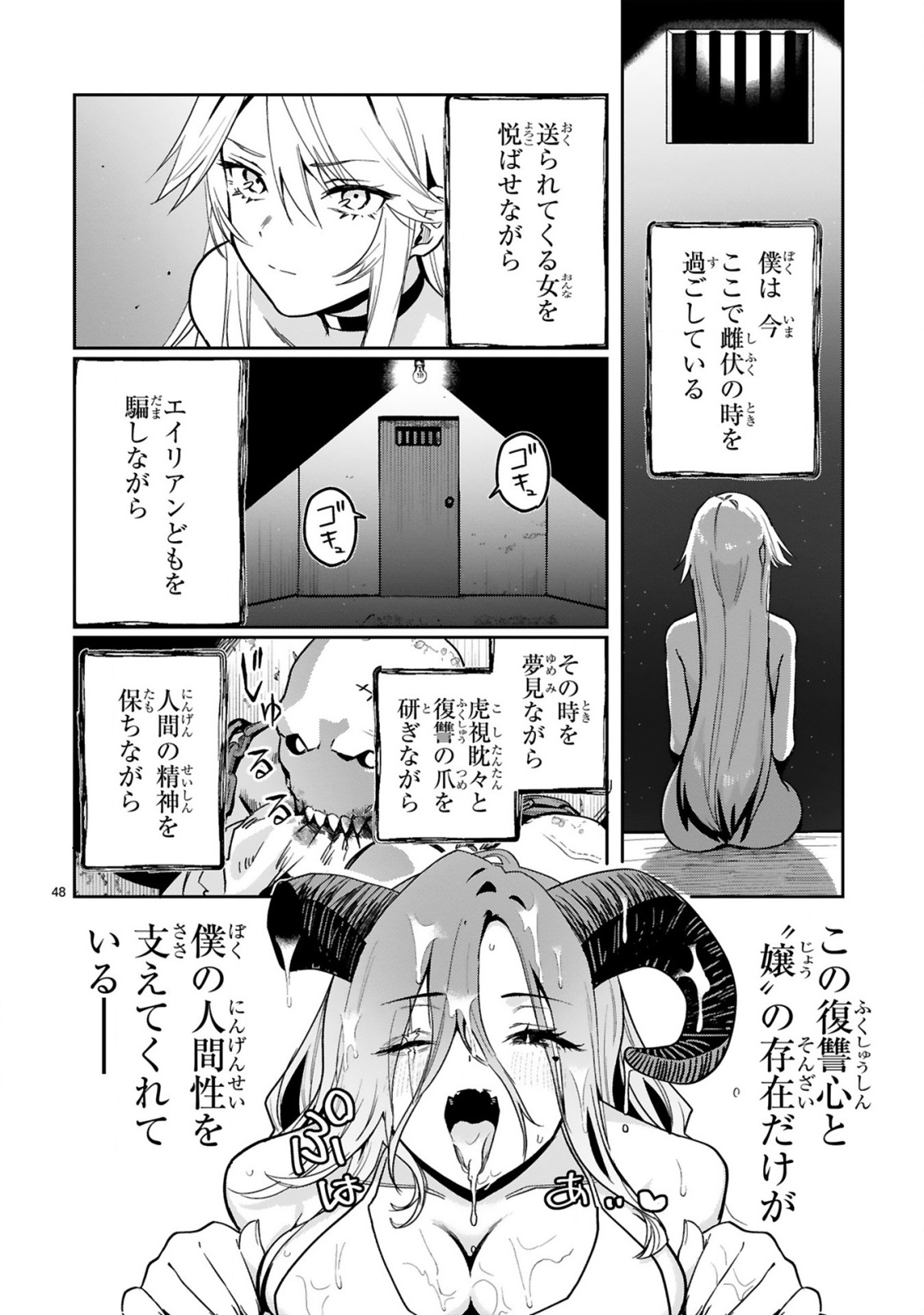 GEVAUDAN TO IU KEMONO: ROUGOKU DE ONNA WO MUSABORU MOTO NINGEN NO SAIKYOU MONSTER WA, FUKUSHUU NO PRISON BREAK WO KUWADATERU Chapter 1 - Page 50