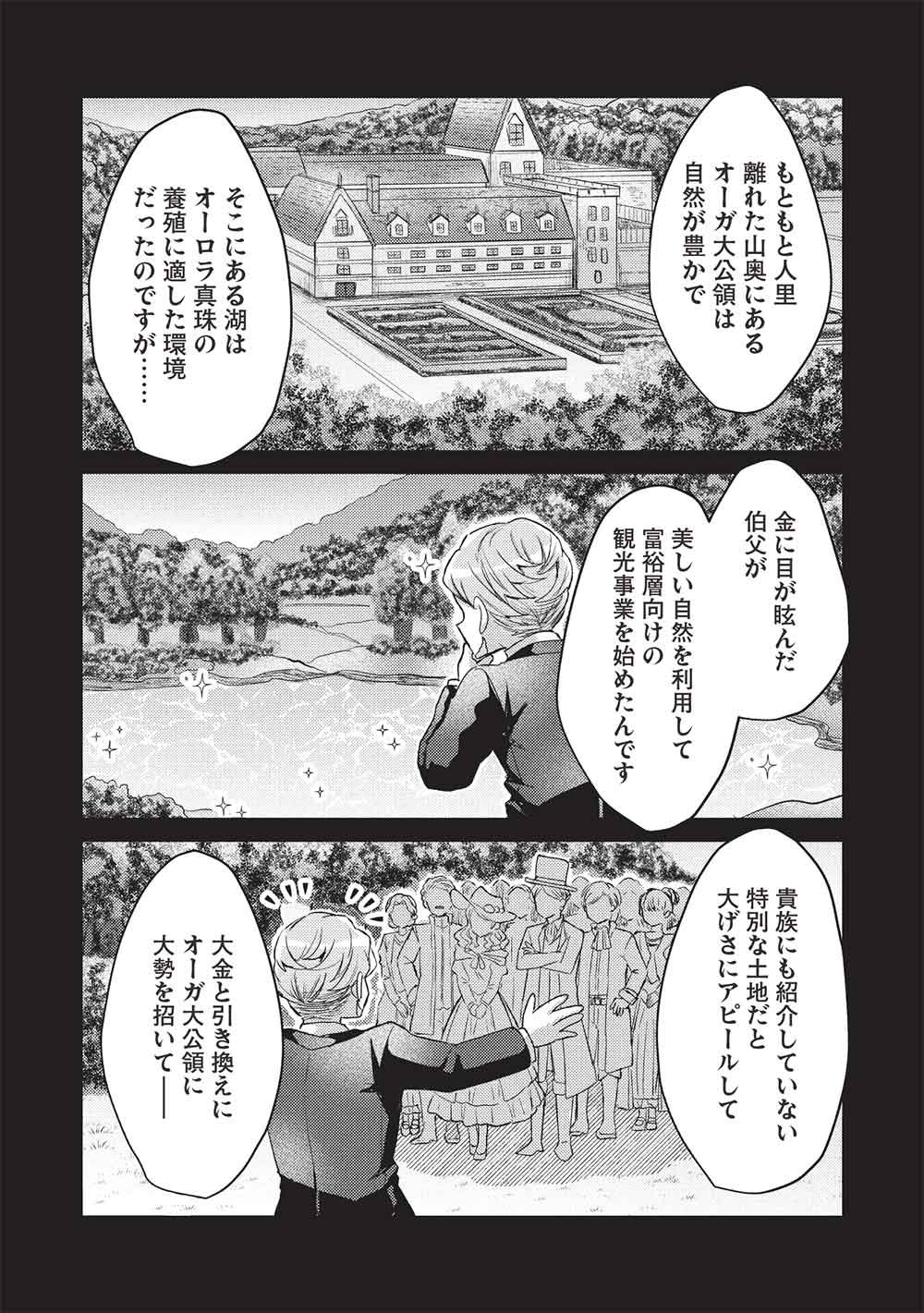 SLIME TAIKOU TO BOTSURAKU REIJOU NO ANGAI SHIAWASE NA KONYAKU Chapter 35 - Page 18