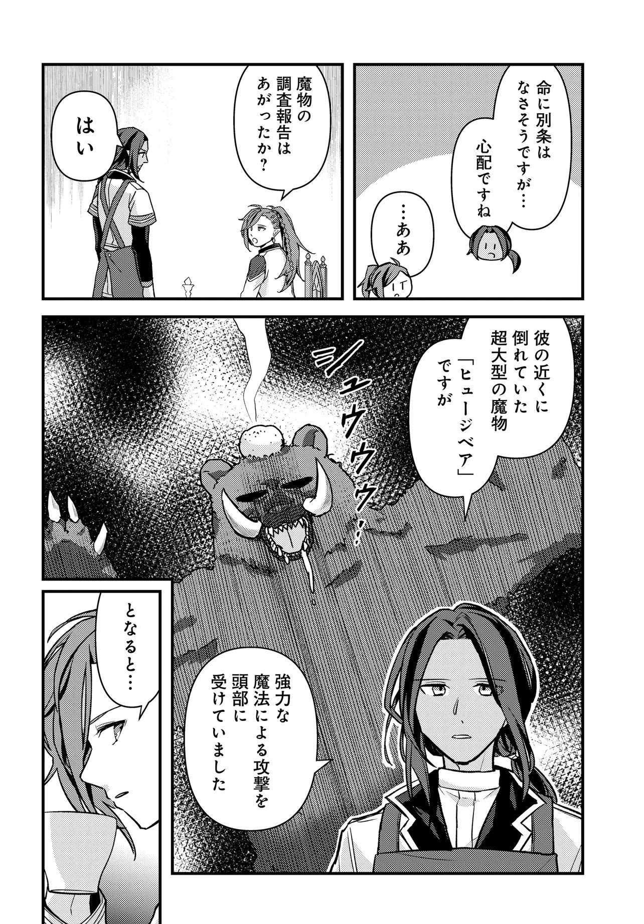 CHIBIKKO TENSEISHA WA TE NI OENAI!: TENSEI SHITARA CHIBIKKO DATTA KEDO, SEIJUU TO ISSHO NI CHUDOOON! SURU Chapter 1 page 10 - nihonkuni.com