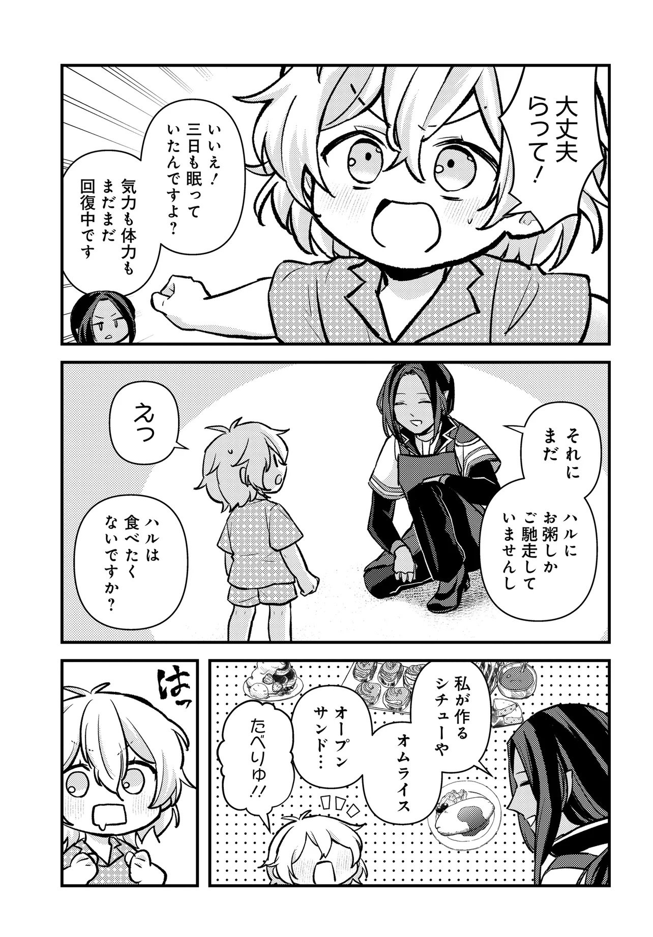 CHIBIKKO TENSEISHA WA TE NI OENAI!: TENSEI SHITARA CHIBIKKO DATTA KEDO, SEIJUU TO ISSHO NI CHUDOOON! SURU Chapter 1 page 33 - nihonkuni.com