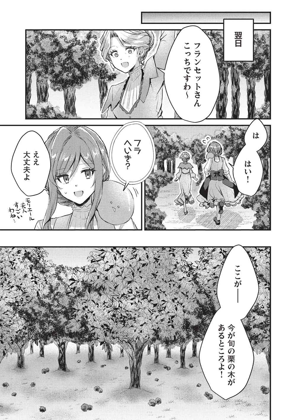 SLIME TAIKOU TO BOTSURAKU REIJOU NO ANGAI SHIAWASE NA KONYAKU Chapter 35 - Page 5