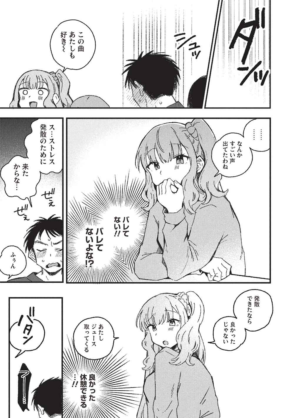 MOTOKANO SENSEI WA, CHOPPIRI ECCHI NA KATEI HOUMON DE KIMI TO NO AI WO HAGUKUMITAI. (MANGA) Chap 16 - Pic 7