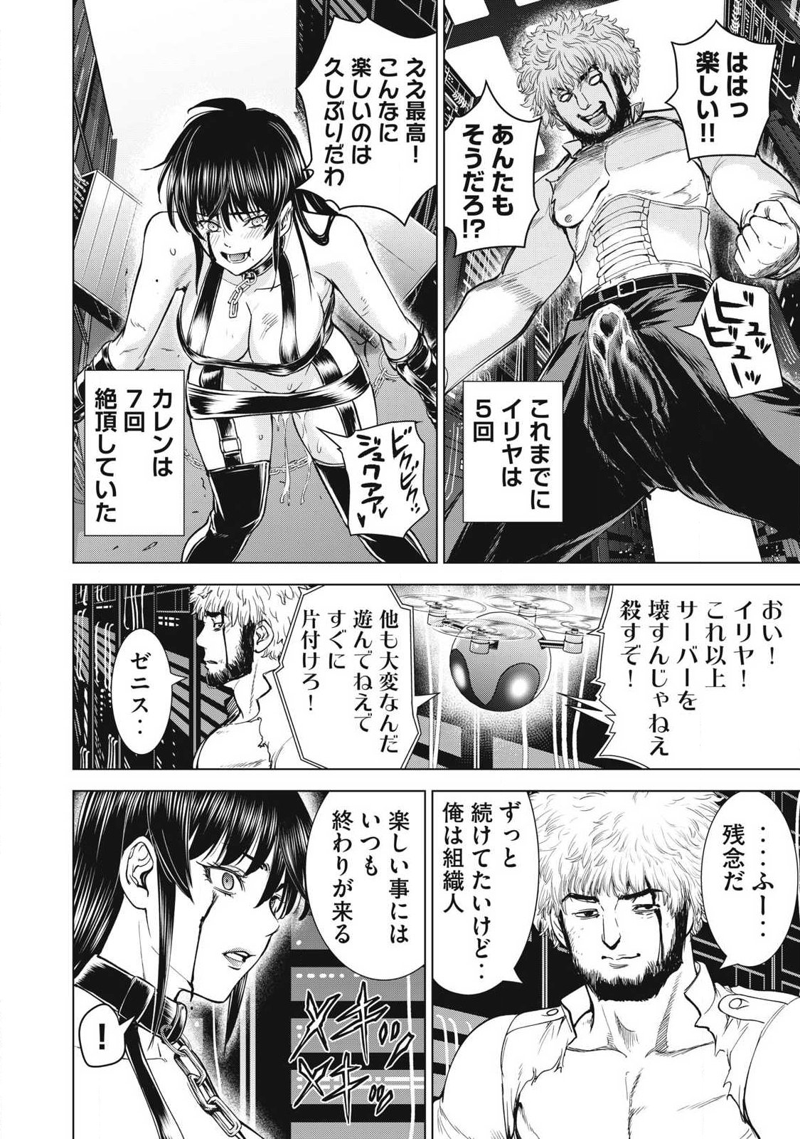 Read SATANOPHANY - RAW Chapter 328 [High Quality / Full] - Page 12 - nicomanga.com