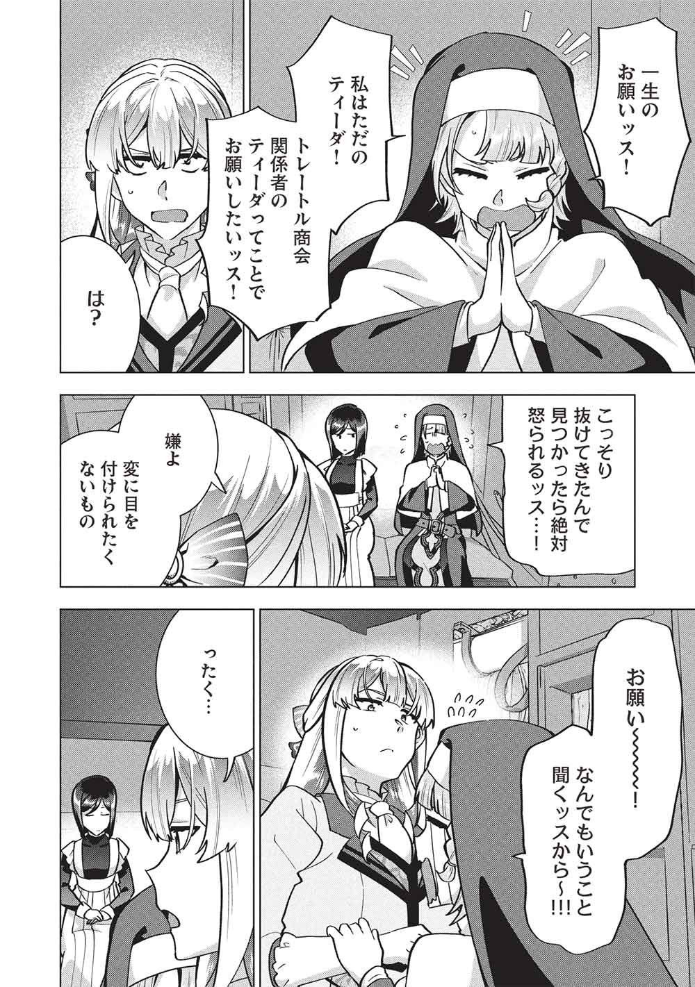 BUCHI KIRE REIJO HA HOFUKU WO CHIKAIMASHITA. MA SHIRUBE SHO NO CHIKARA Chap 65 - Pic 12
