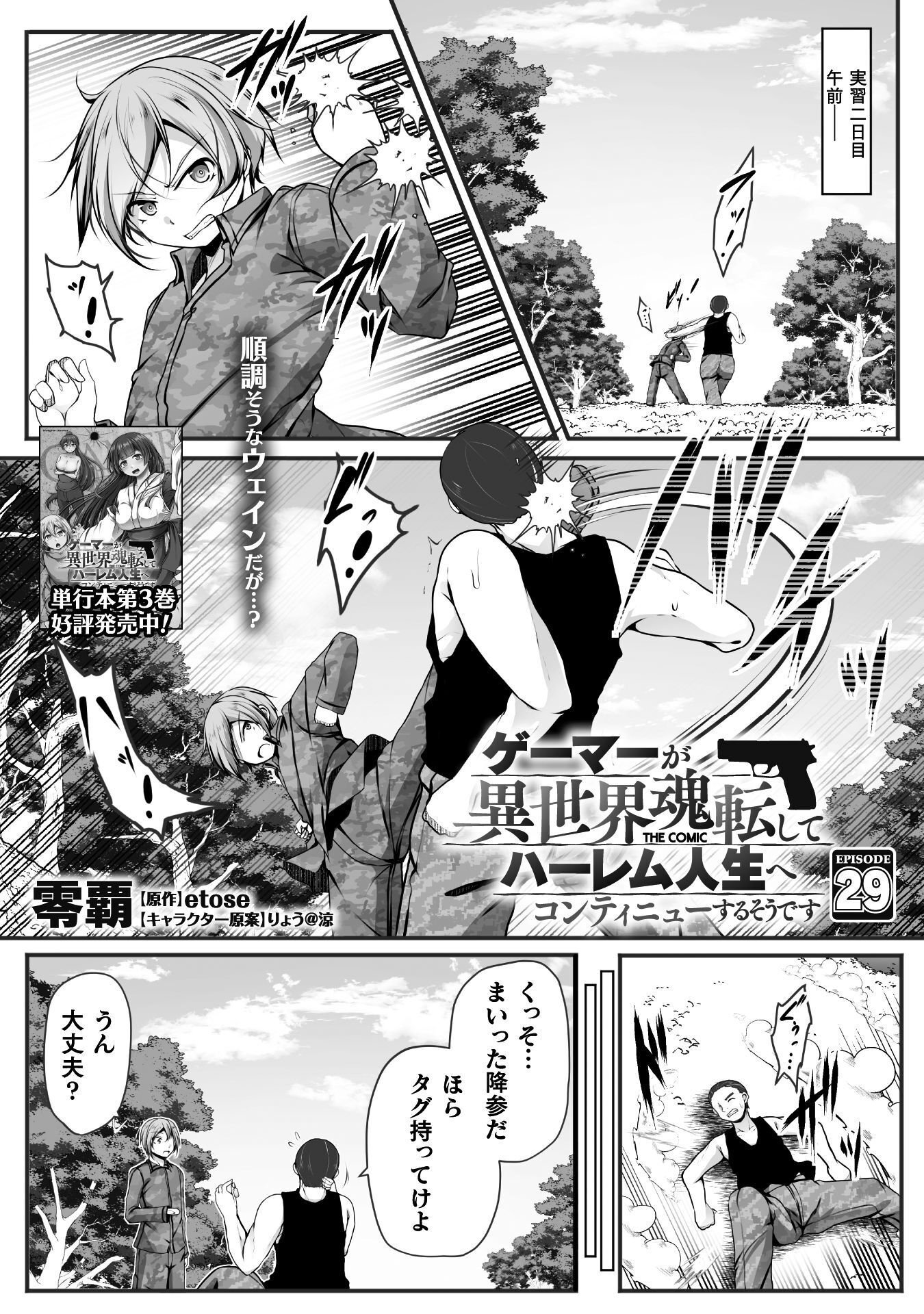 GAMER GA ISEKAI TAMASHI KOROGASHITE HAREM JINSEI HE CONTE INYU SURU SODESU Chap 29 - Pic 1