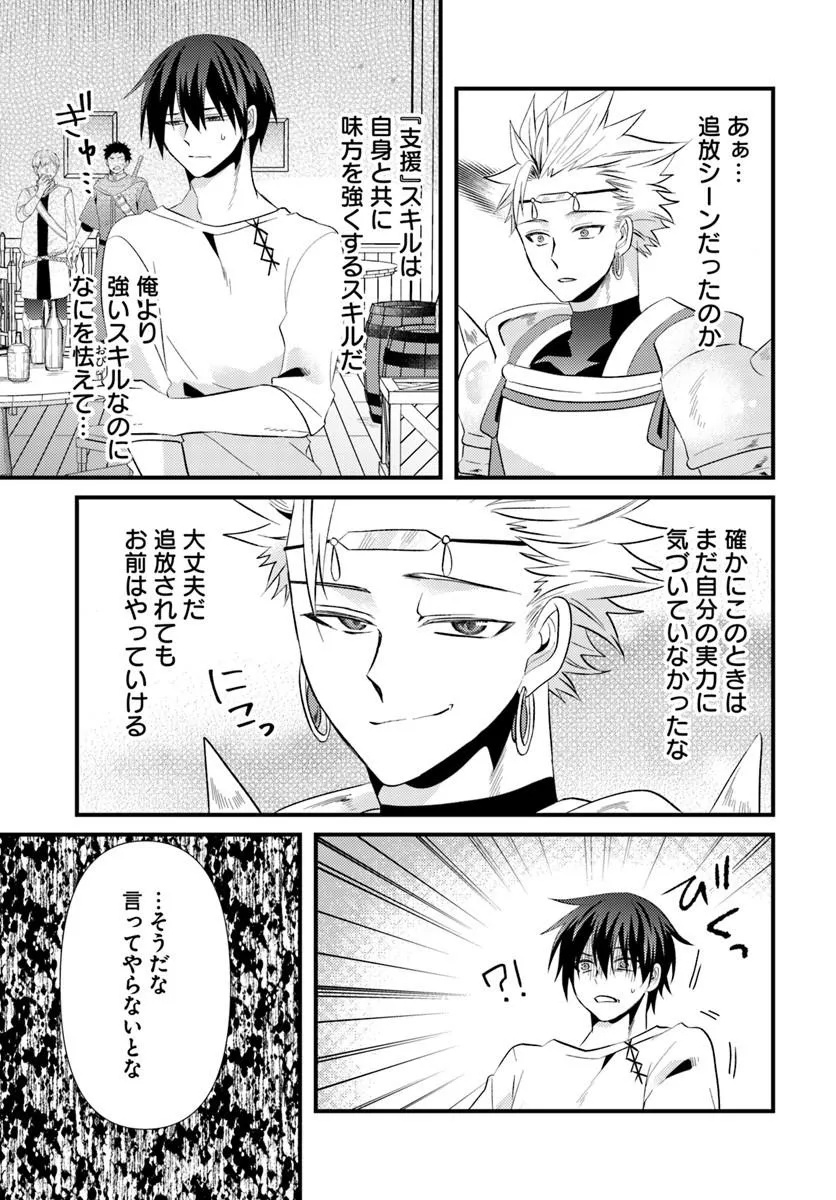 TSUIHOUKEI NO AKUYAKU PARTY NO LEADER NI TENSEI SHITA NODE, ZAMAA SARERU MAE NI JIBUN WO TSUIHOU SHIMASHITA.: SKILL WO UBAU "STEAL" TTE AKUYAKU SUGIRU KEDO TSUYOSUGIRU Chapter 1 - Page 25