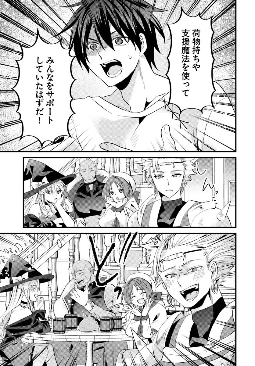 TSUIHOUKEI NO AKUYAKU PARTY NO LEADER NI TENSEI SHITA NODE, ZAMAA SARERU MAE NI JIBUN WO TSUIHOU SHIMASHITA.: SKILL WO UBAU "STEAL" TTE AKUYAKU SUGIRU KEDO TSUYOSUGIRU Chapter 1 - Page 9