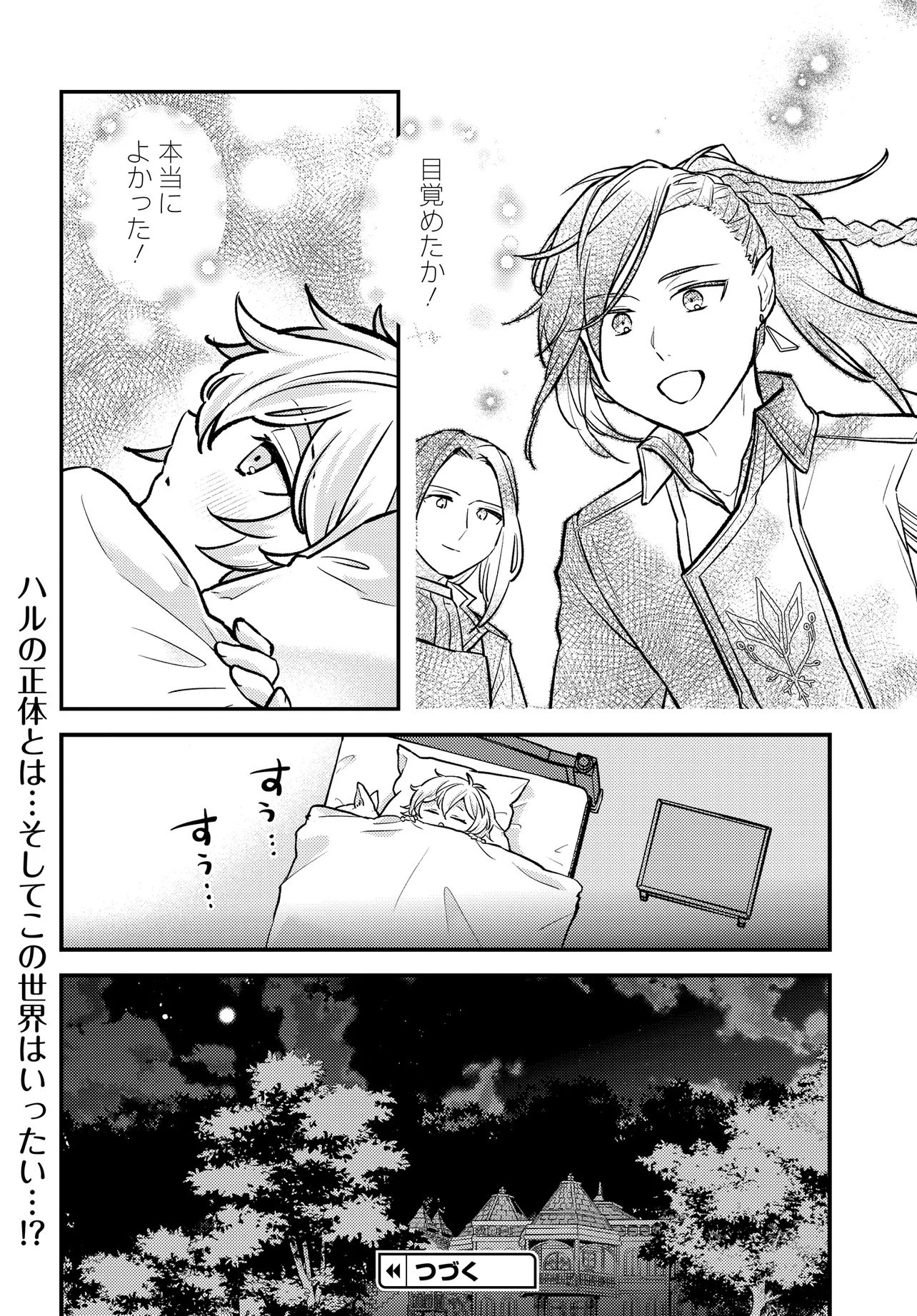 CHIBIKKO TENSEISHA WA TE NI OENAI!: TENSEI SHITARA CHIBIKKO DATTA KEDO, SEIJUU TO ISSHO NI CHUDOOON! SURU Chapter 1 page 40 - nihonkuni.com