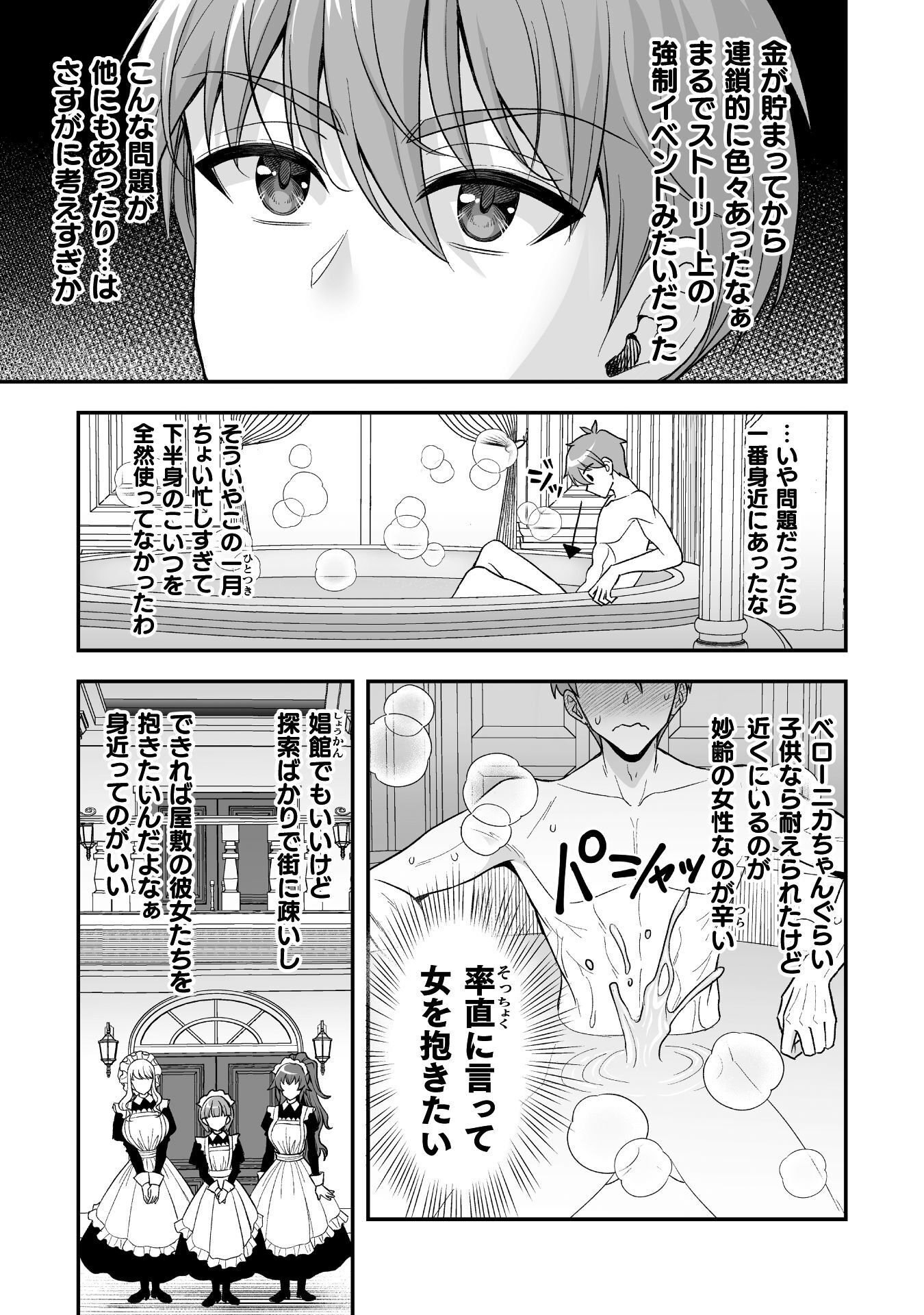 GAME WO SHITEIRUTO OMOTTARA ITSUNOMANIKA ISEKAI NI ITA Chapter 5 - Page 11