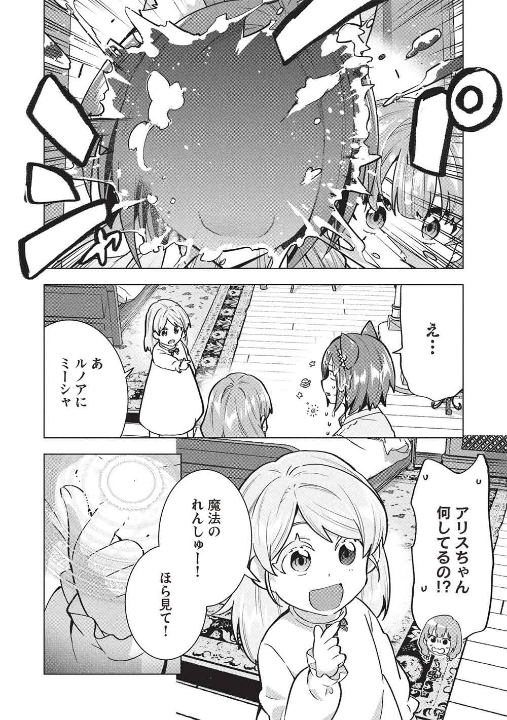 BUCHI KIRE REIJO HA HOFUKU WO CHIKAIMASHITA. MA SHIRUBE SHO NO CHIKARA Chap 65 - Pic 2