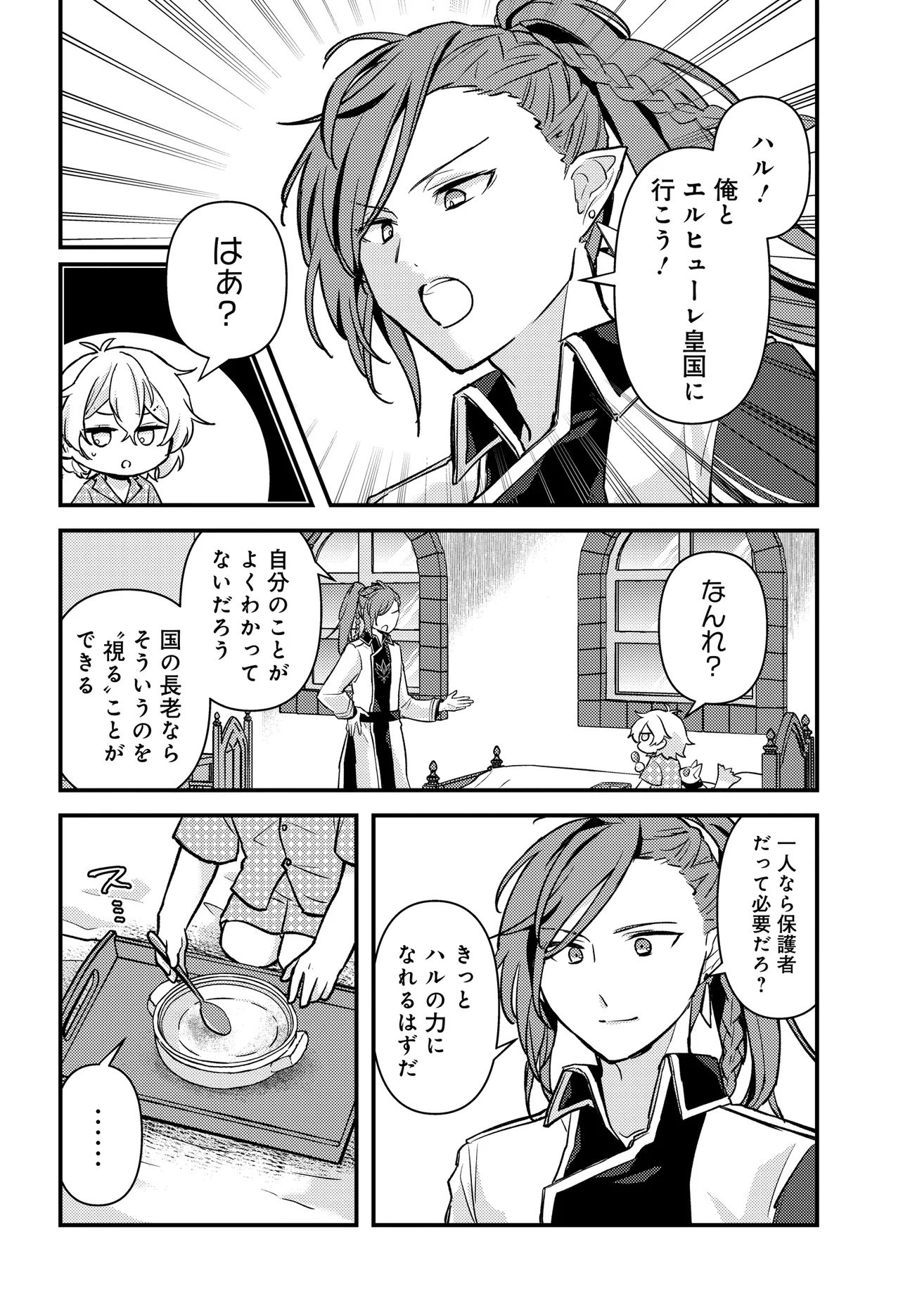 CHIBIKKO TENSEISHA WA TE NI OENAI!: TENSEI SHITARA CHIBIKKO DATTA KEDO, SEIJUU TO ISSHO NI CHUDOOON! SURU Chapter 1 page 28 - nihonkuni.com