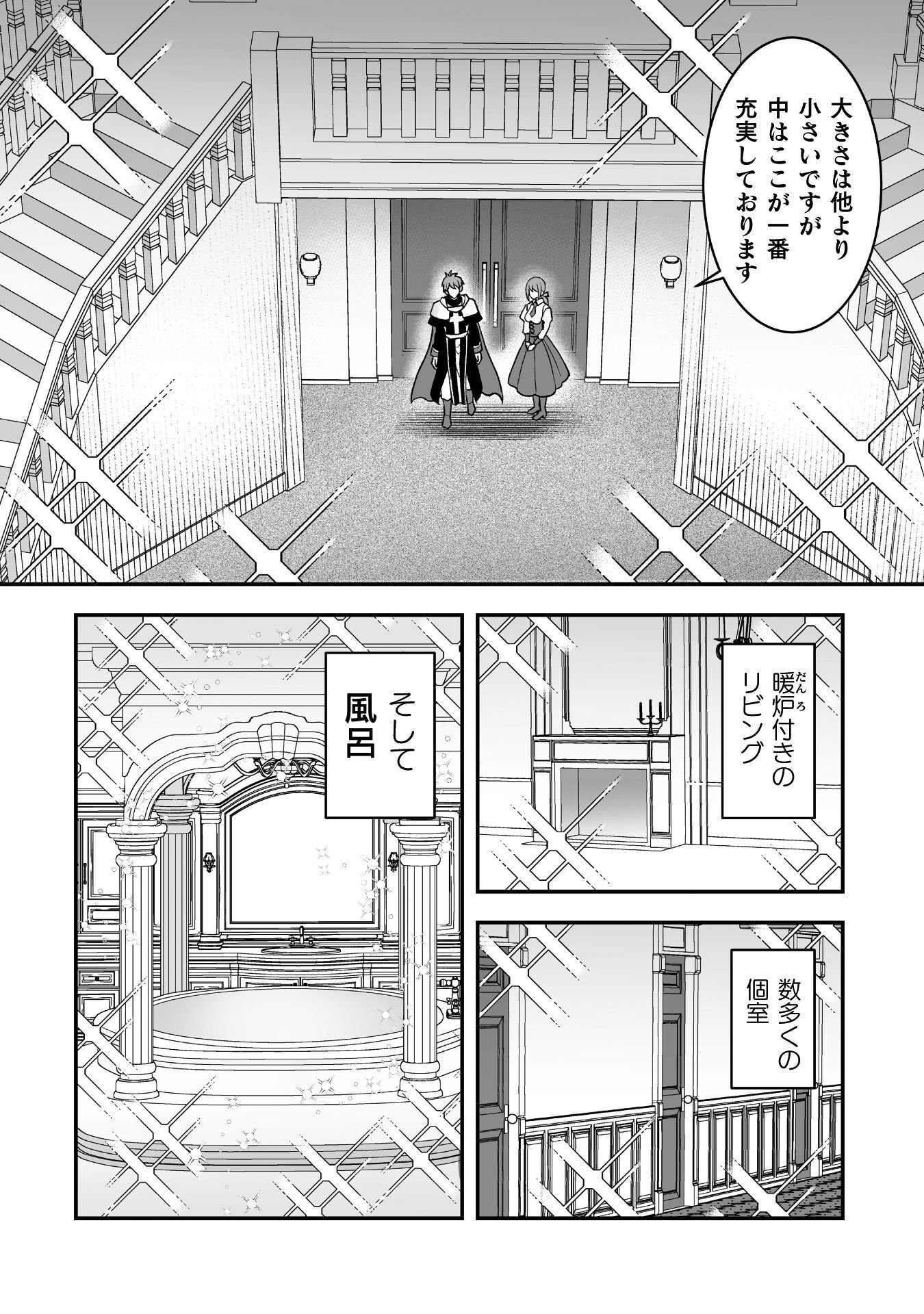 GAME WO SHITEIRUTO OMOTTARA ITSUNOMANIKA ISEKAI NI ITA Chapter 5 - Page 2