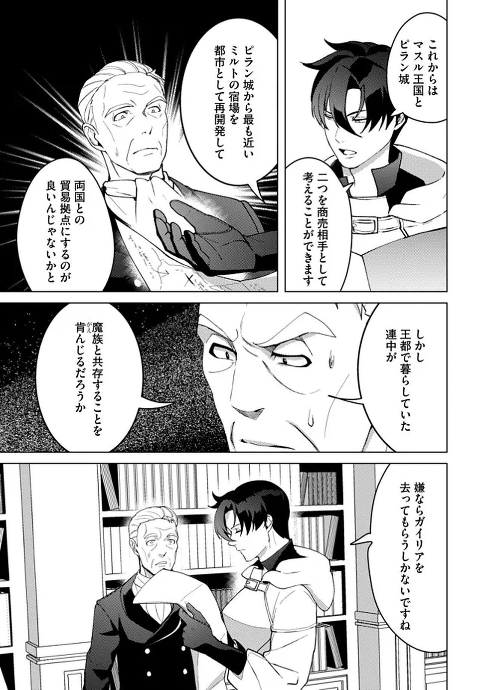 Nido Tsuihousareta Boukensha, Geki Rare Skills Kushi shite Bishoujo Gundan wo Ikuseichuu! - Raw Chap 43 - Pic 9