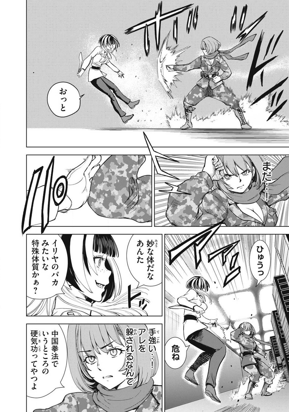 Read SATANOPHANY - RAW Chapter 328 [High Quality / Full] - Page 8 - nicomanga.com