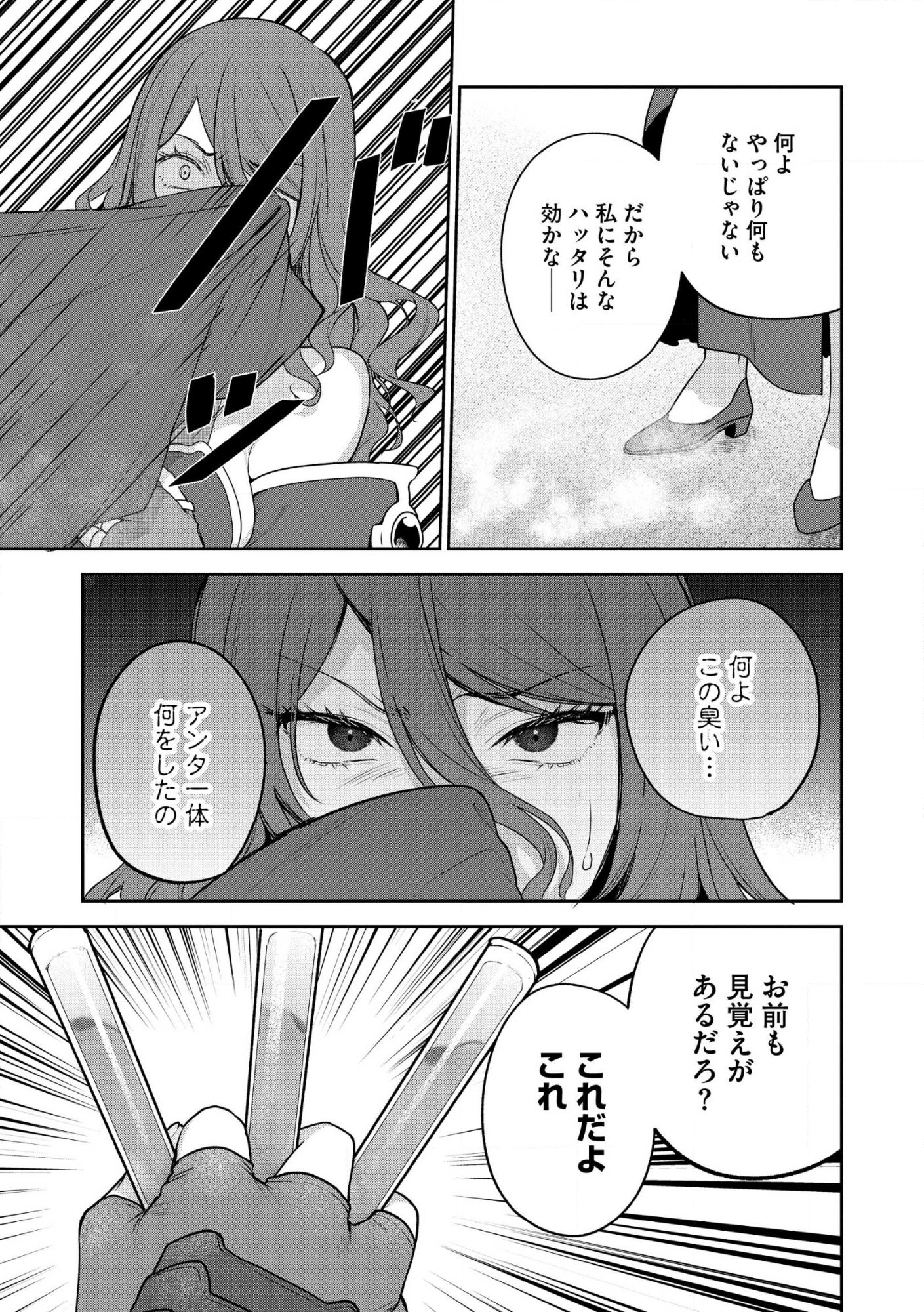 Ossan wa Uzeeeen da yo! tte Guild kara Tsuihou Shita Kuse ni, Go kara Fukki Yousei o Dasarete mo Osoi. Saikou no Nakama to Deatta Ore wa Kocchi de Saikyou o Mezasu! (Manga) Chap 27 - Pic 11