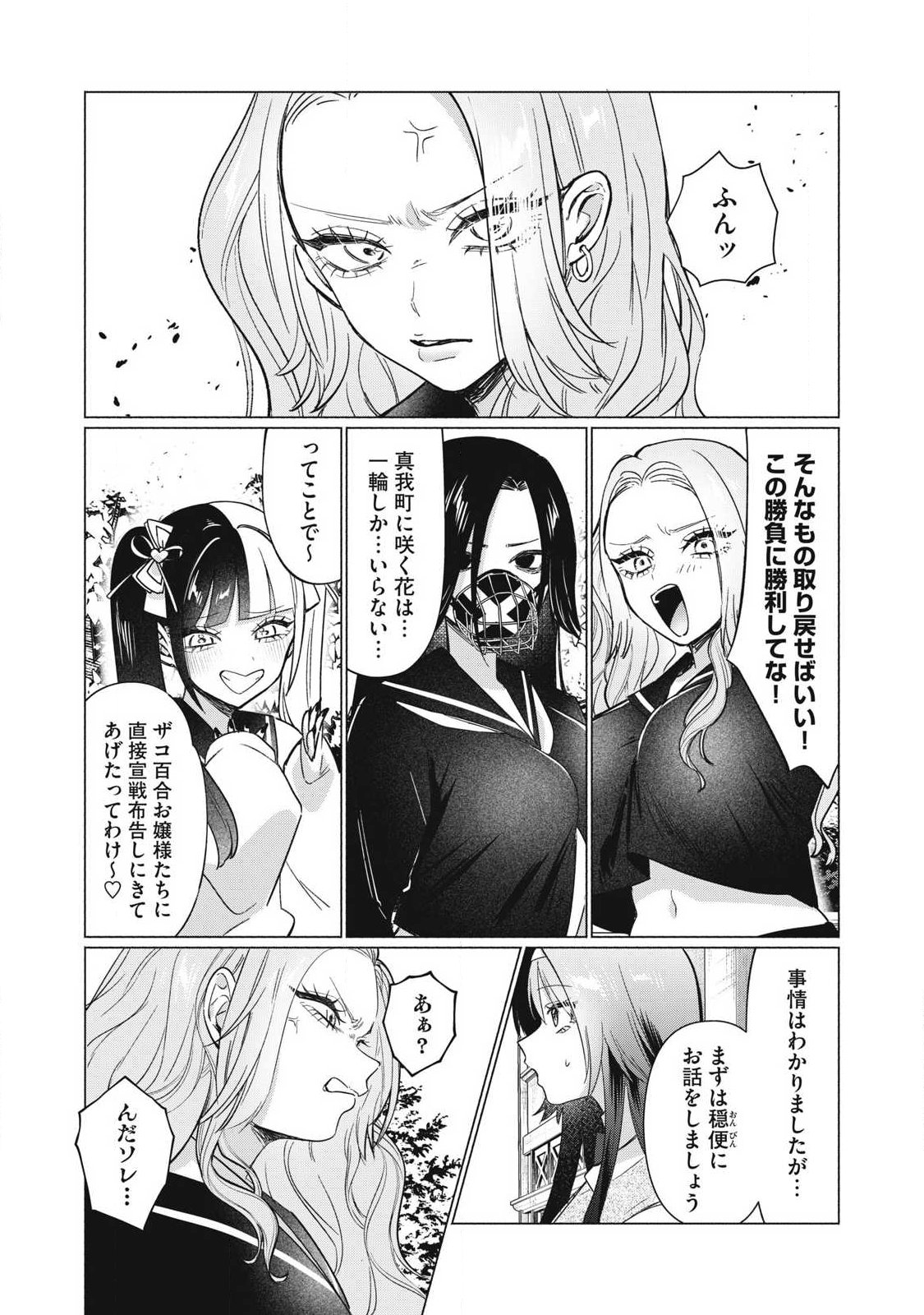 Read OTOME NO OKAZU Chapter 27 [High Quality / Full] - Page 7 - nicomanga.com