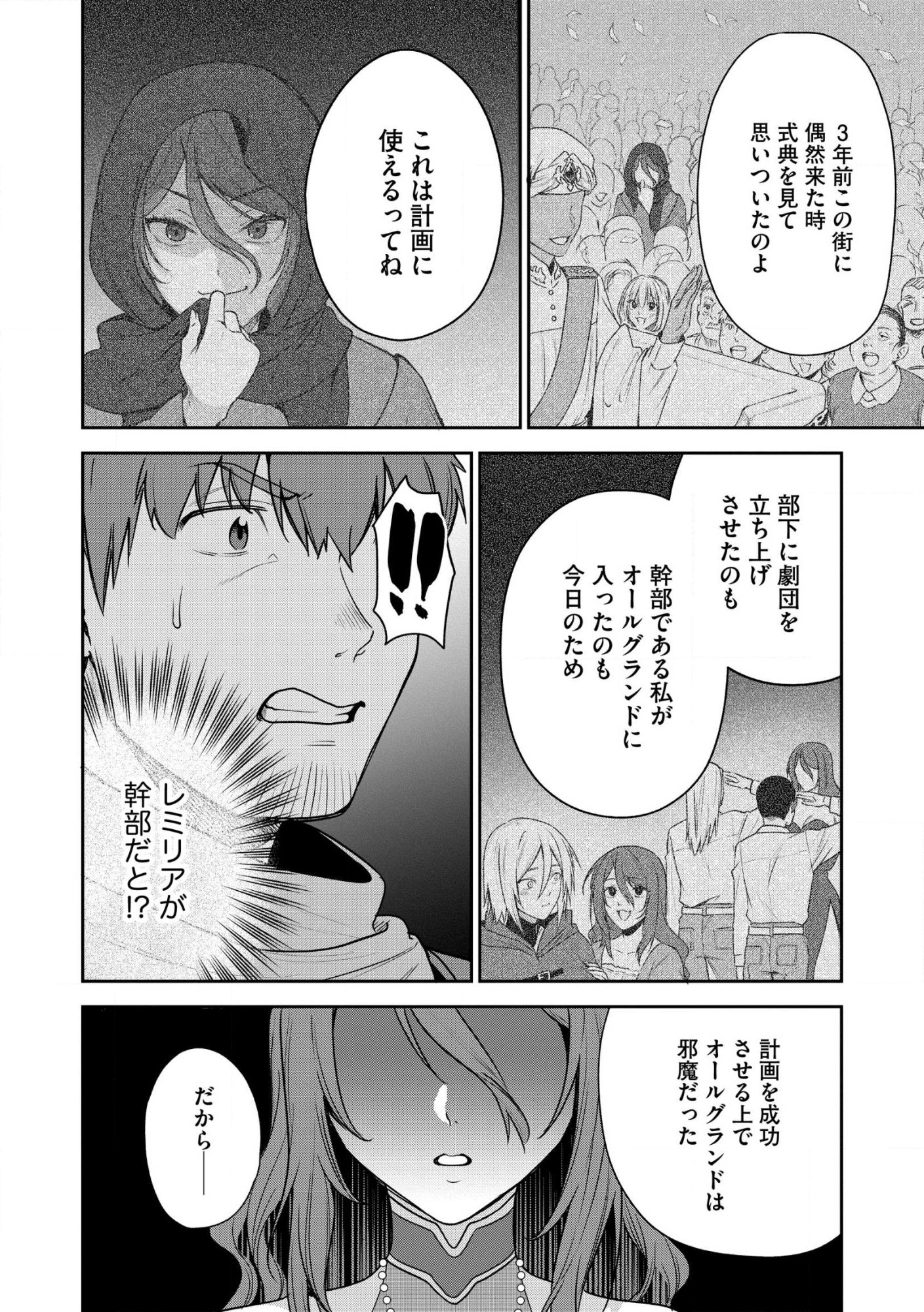 Ossan wa Uzeeeen da yo! tte Guild kara Tsuihou Shita Kuse ni, Go kara Fukki Yousei o Dasarete mo Osoi. Saikou no Nakama to Deatta Ore wa Kocchi de Saikyou o Mezasu! (Manga) Chap 27 - Pic 2