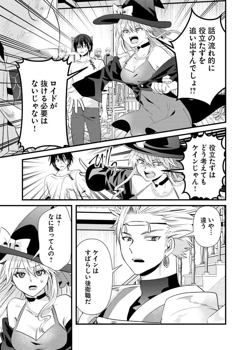 TSUIHOUKEI NO AKUYAKU PARTY NO LEADER NI TENSEI SHITA NODE, ZAMAA SARERU MAE NI JIBUN WO TSUIHOU SHIMASHITA.: SKILL WO UBAU "STEAL" TTE AKUYAKU SUGIRU KEDO TSUYOSUGIRU Chapter 1 - Page 31