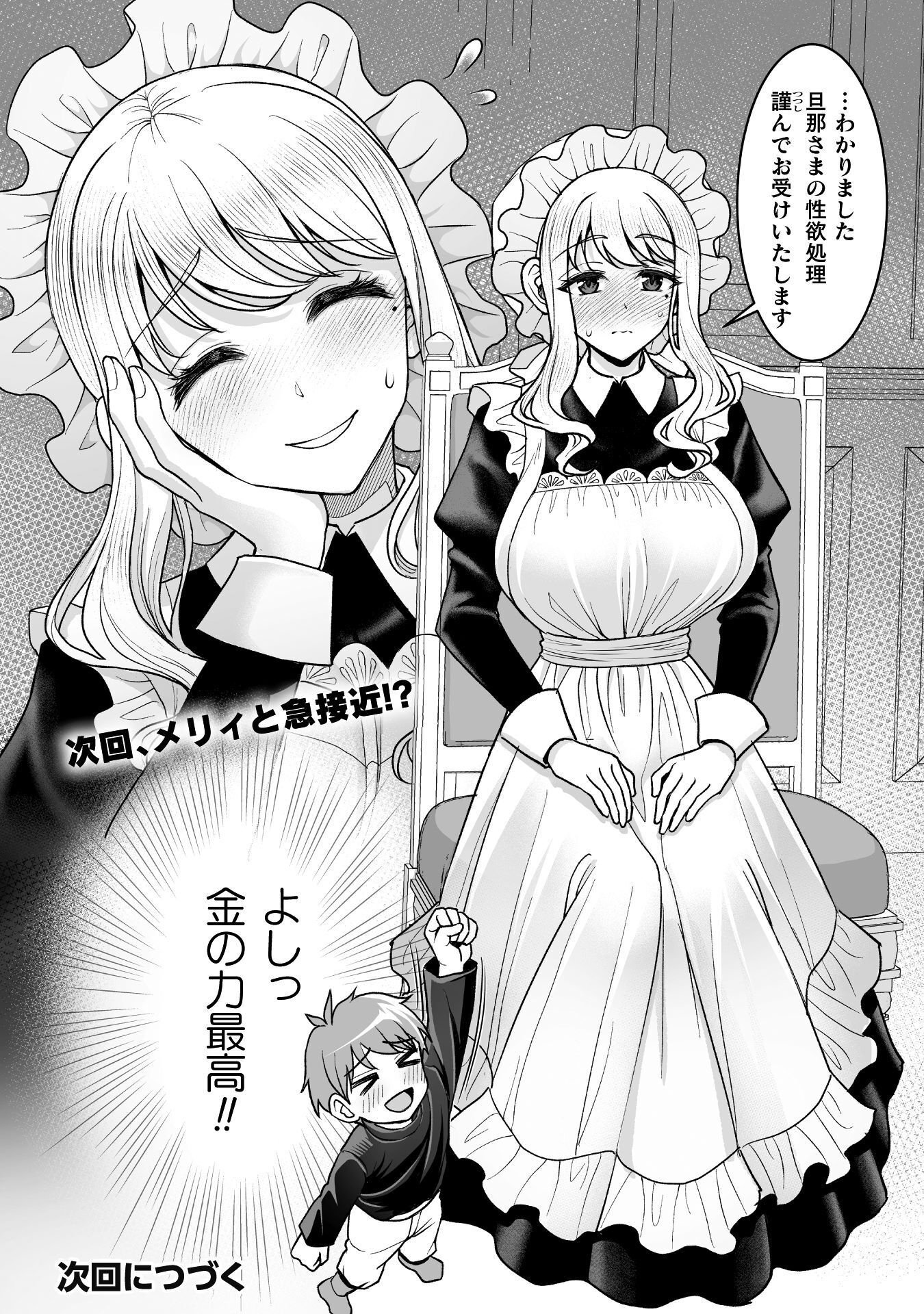 GAME WO SHITEIRUTO OMOTTARA ITSUNOMANIKA ISEKAI NI ITA Chapter 5 - Page 20