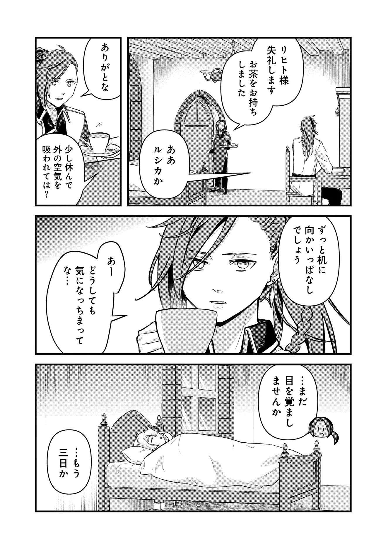 CHIBIKKO TENSEISHA WA TE NI OENAI!: TENSEI SHITARA CHIBIKKO DATTA KEDO, SEIJUU TO ISSHO NI CHUDOOON! SURU Chapter 1 page 9 - nihonkuni.com