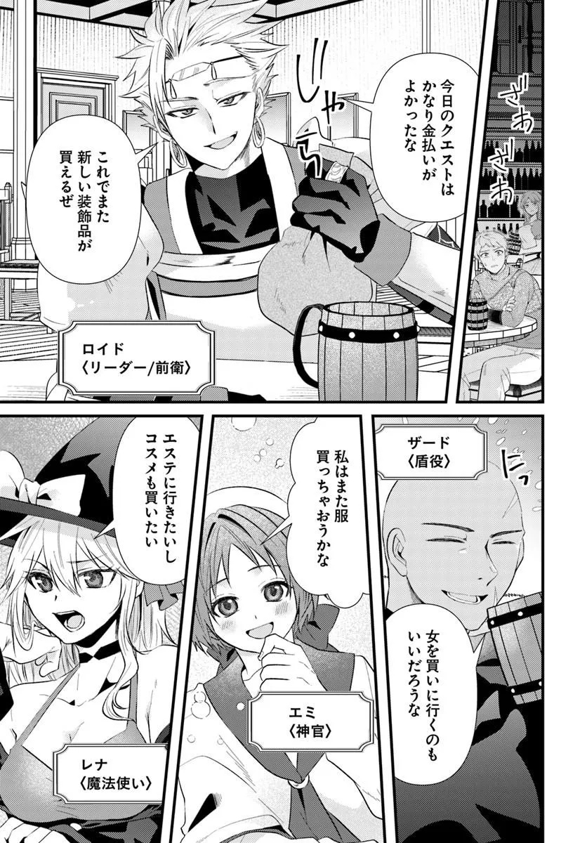 TSUIHOUKEI NO AKUYAKU PARTY NO LEADER NI TENSEI SHITA NODE, ZAMAA SARERU MAE NI JIBUN WO TSUIHOU SHIMASHITA.: SKILL WO UBAU "STEAL" TTE AKUYAKU SUGIRU KEDO TSUYOSUGIRU Chapter 1 - Page 5