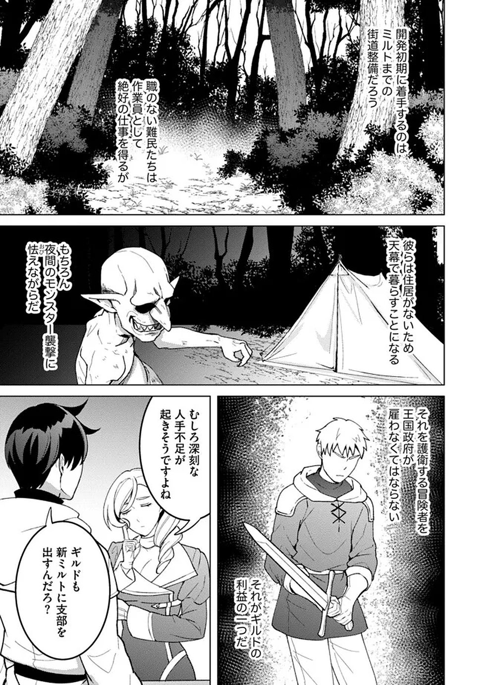 Nido Tsuihousareta Boukensha, Geki Rare Skills Kushi shite Bishoujo Gundan wo Ikuseichuu! - Raw Chap 43 - Pic 15