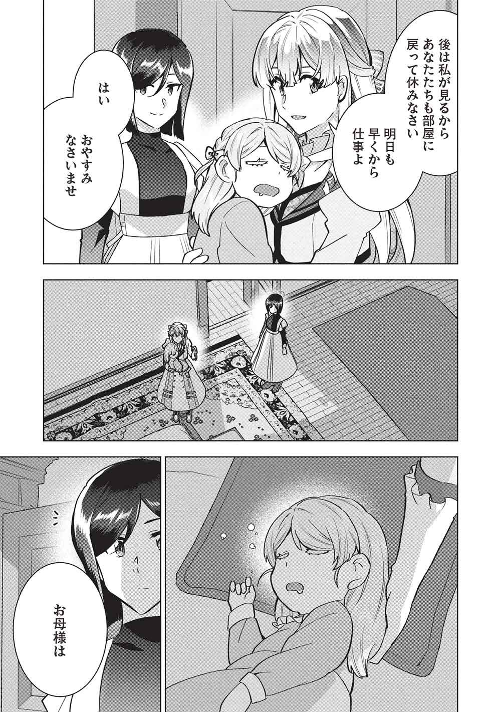 BUCHI KIRE REIJO HA HOFUKU WO CHIKAIMASHITA. MA SHIRUBE SHO NO CHIKARA Chap 65 - Pic 21
