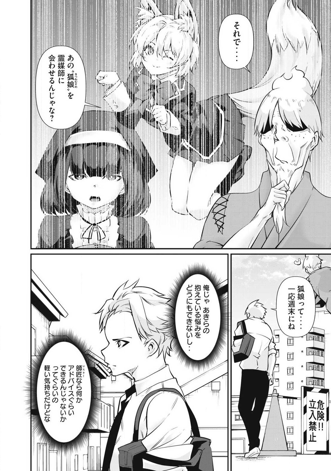 HACKING GHOST: KARADA NI SHIKA KACHI NO NAI GAKUEN Chap 62 - Pic 2