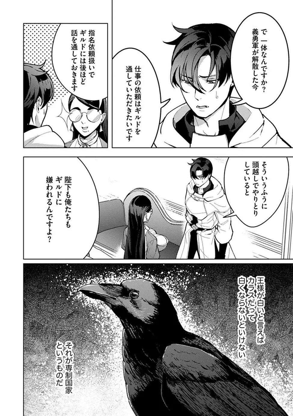 Nido Tsuihousareta Boukensha, Geki Rare Skills Kushi shite Bishoujo Gundan wo Ikuseichuu! - Raw Chap 43 - Pic 2