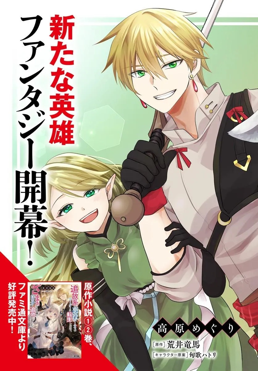 TSUIHOUKEI NO AKUYAKU PARTY NO LEADER NI TENSEI SHITA NODE, ZAMAA SARERU MAE NI JIBUN WO TSUIHOU SHIMASHITA.: SKILL WO UBAU "STEAL" TTE AKUYAKU SUGIRU KEDO TSUYOSUGIRU Chapter 1 - Page 3