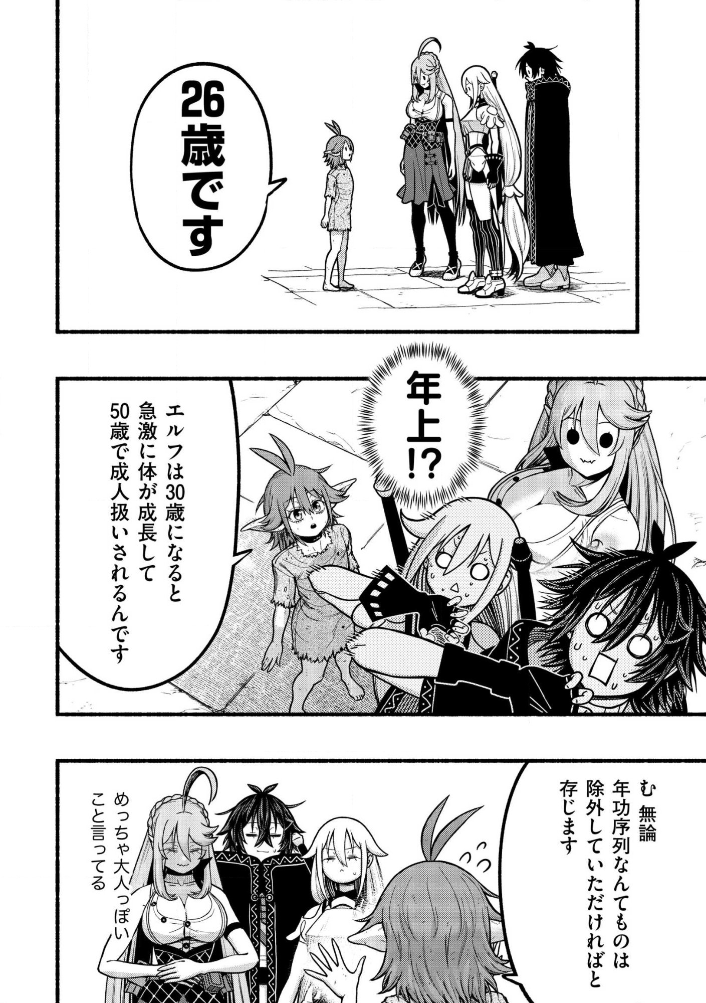 Read RYUU TO AYUMU NARIAGARI BOUKENSHA-DOU Chapter 39.2 [High Quality / Full] - Page 10 - nicomanga.com