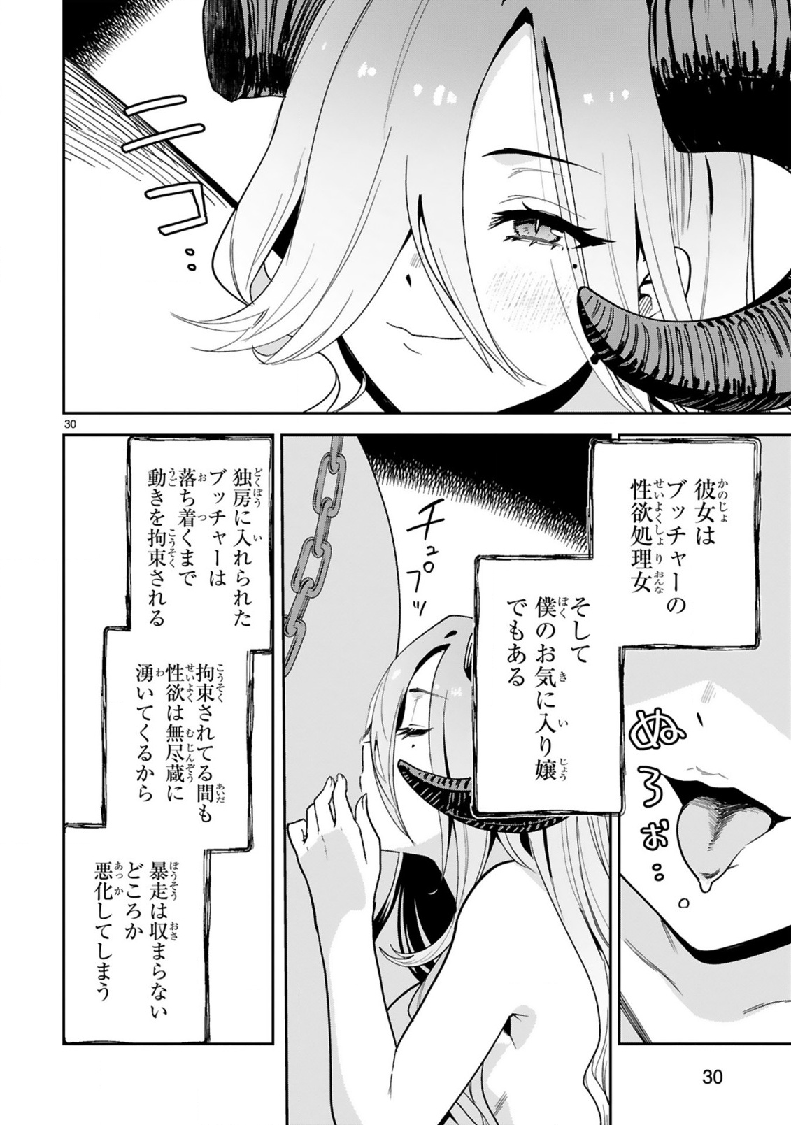 GEVAUDAN TO IU KEMONO: ROUGOKU DE ONNA WO MUSABORU MOTO NINGEN NO SAIKYOU MONSTER WA, FUKUSHUU NO PRISON BREAK WO KUWADATERU Chapter 1 - Page 32