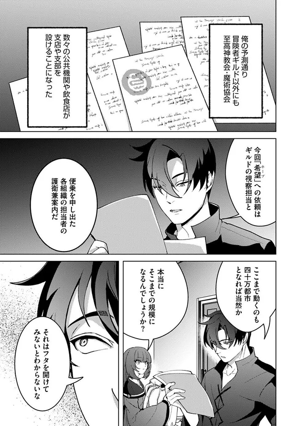Nido Tsuihousareta Boukensha, Geki Rare Skills Kushi shite Bishoujo Gundan wo Ikuseichuu! - Raw Chap 43 - Pic 17