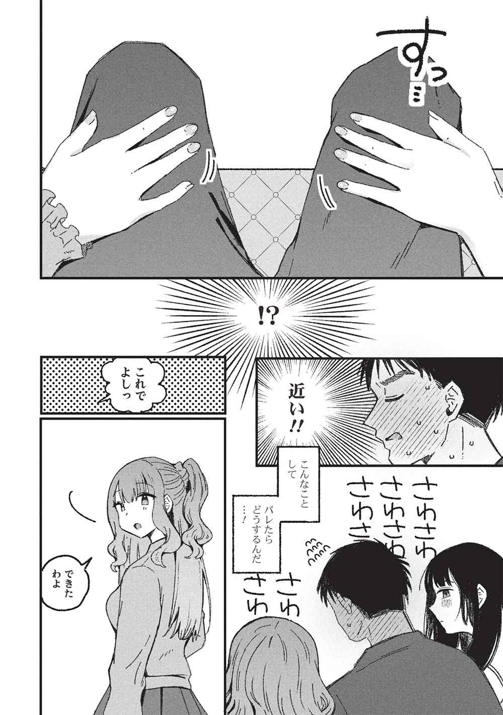MOTOKANO SENSEI WA, CHOPPIRI ECCHI NA KATEI HOUMON DE KIMI TO NO AI WO HAGUKUMITAI. (MANGA) Chap 16 - Pic 2