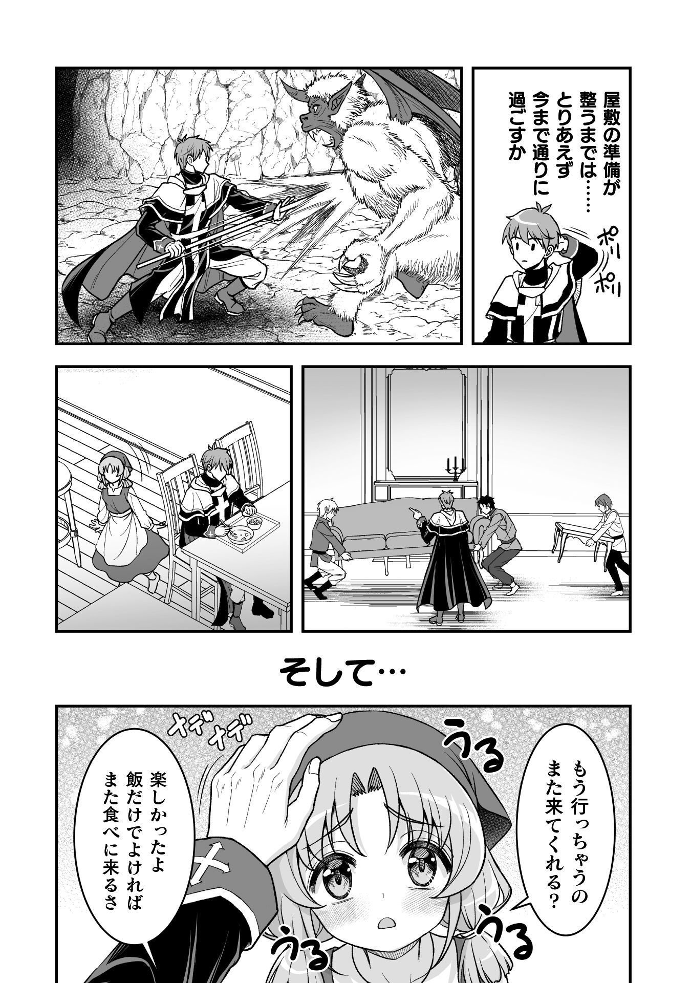 GAME WO SHITEIRUTO OMOTTARA ITSUNOMANIKA ISEKAI NI ITA Chapter 5 - Page 4