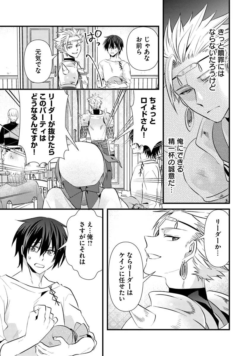 TSUIHOUKEI NO AKUYAKU PARTY NO LEADER NI TENSEI SHITA NODE, ZAMAA SARERU MAE NI JIBUN WO TSUIHOU SHIMASHITA.: SKILL WO UBAU "STEAL" TTE AKUYAKU SUGIRU KEDO TSUYOSUGIRU Chapter 1 - Page 37