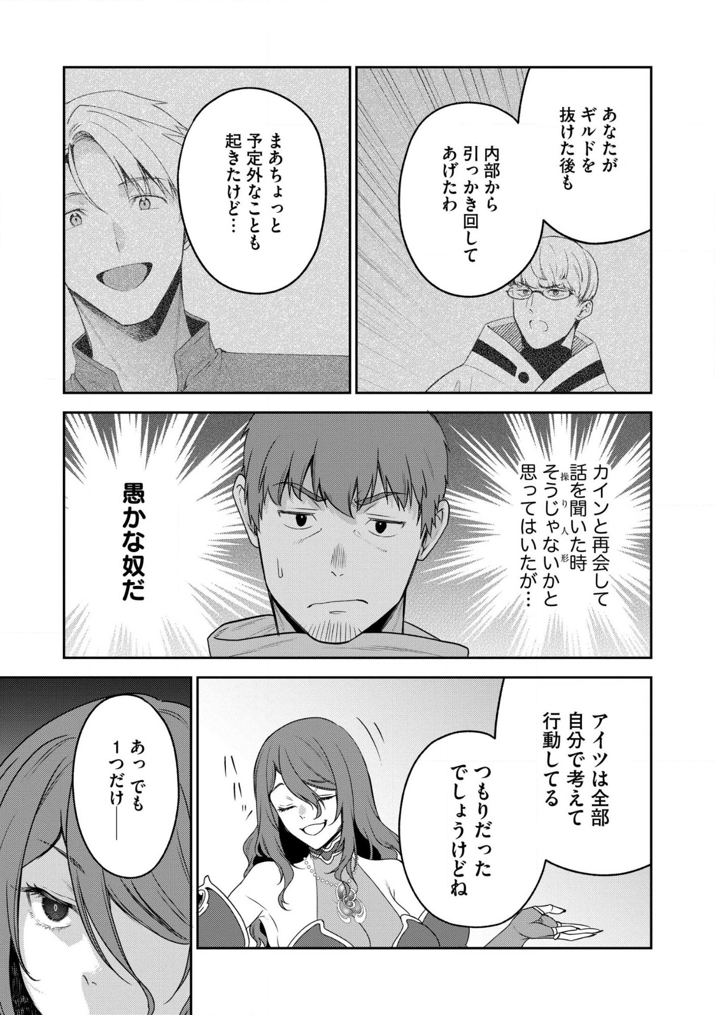 Ossan wa Uzeeeen da yo! tte Guild kara Tsuihou Shita Kuse ni, Go kara Fukki Yousei o Dasarete mo Osoi. Saikou no Nakama to Deatta Ore wa Kocchi de Saikyou o Mezasu! (Manga) Chap 27 - Pic 7
