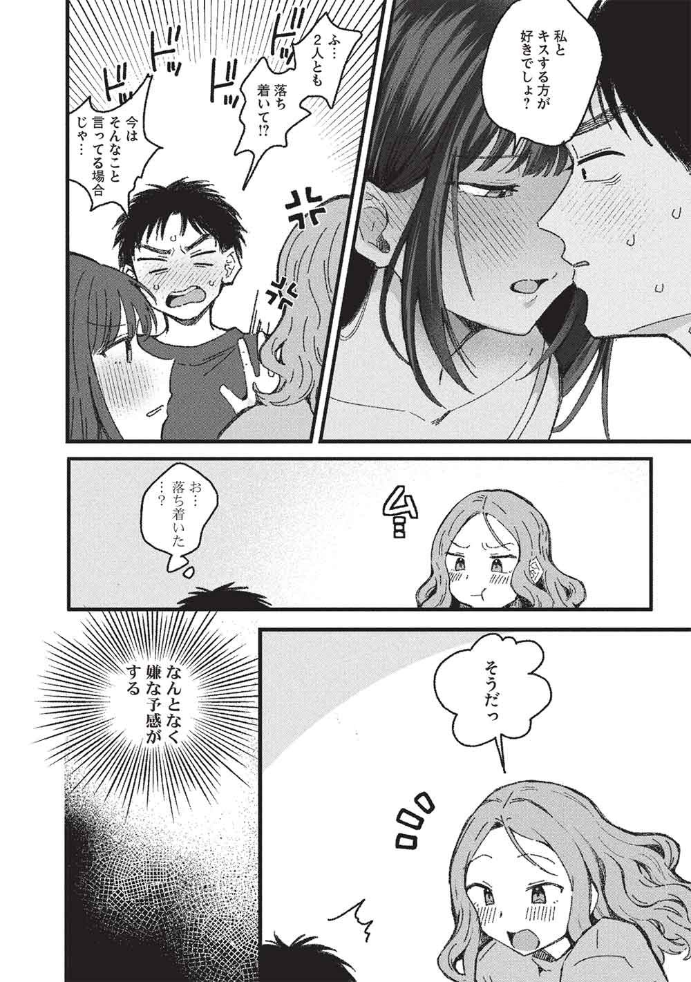 MOTOKANO SENSEI WA, CHOPPIRI ECCHI NA KATEI HOUMON DE KIMI TO NO AI WO HAGUKUMITAI. (MANGA) Chap 16 - Pic 12