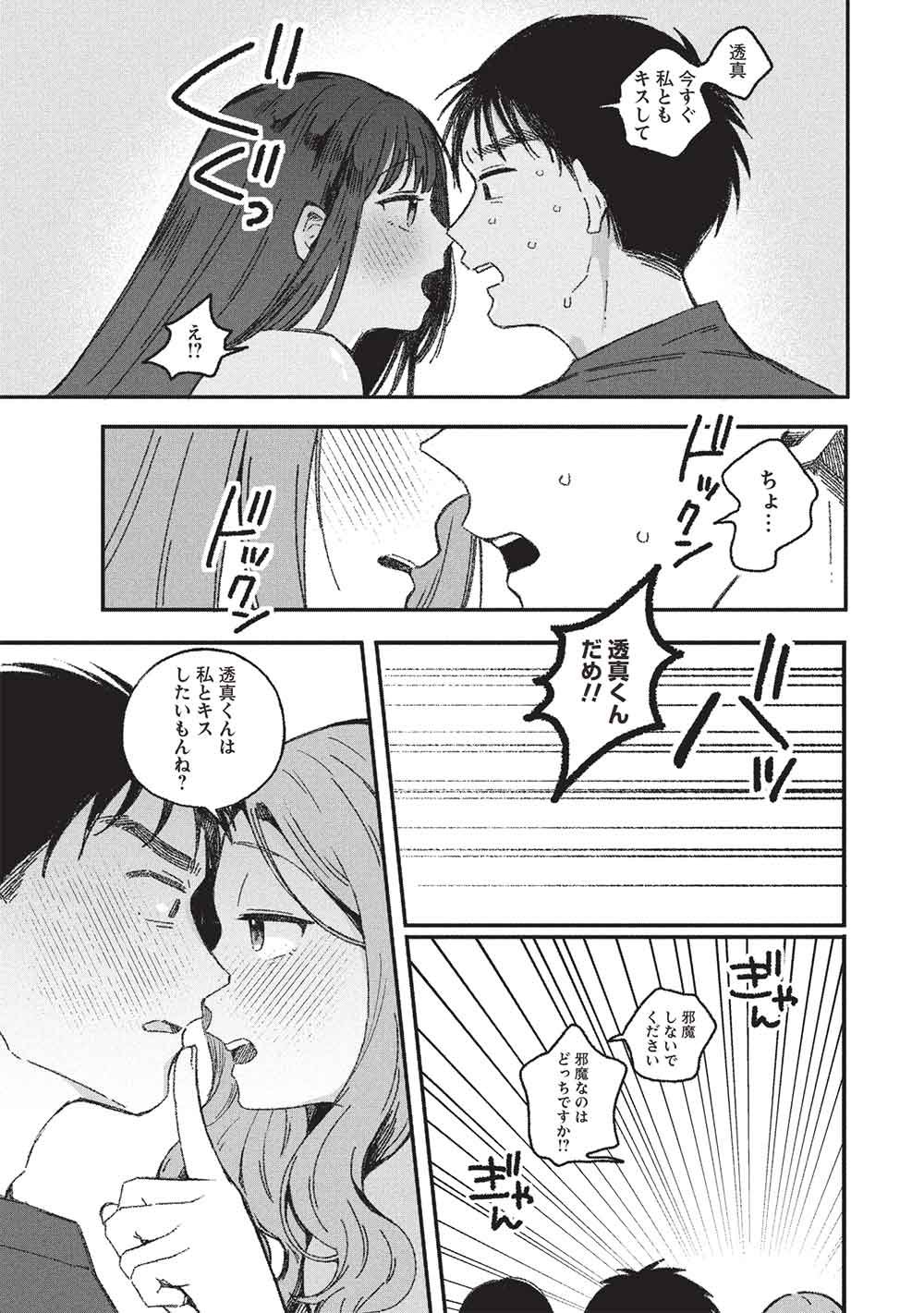 MOTOKANO SENSEI WA, CHOPPIRI ECCHI NA KATEI HOUMON DE KIMI TO NO AI WO HAGUKUMITAI. (MANGA) Chap 16 - Pic 11