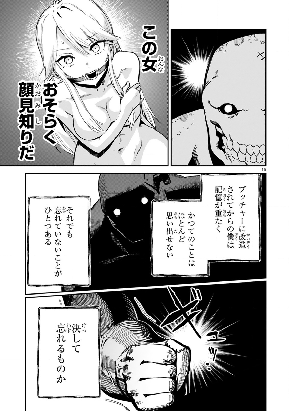 GEVAUDAN TO IU KEMONO: ROUGOKU DE ONNA WO MUSABORU MOTO NINGEN NO SAIKYOU MONSTER WA, FUKUSHUU NO PRISON BREAK WO KUWADATERU Chapter 1 - Page 17