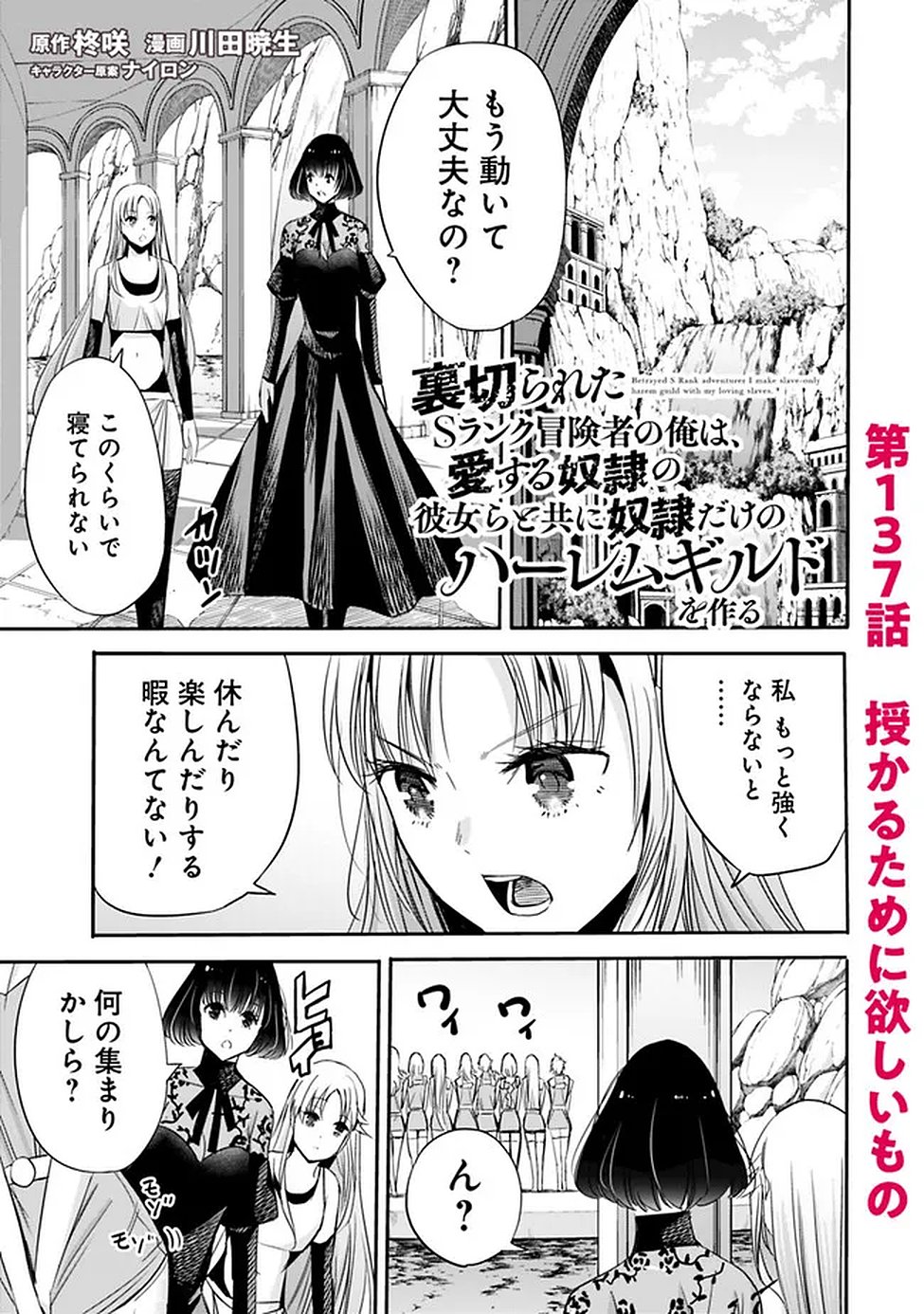 URAGIRARETA S RANK BOUKENSHA NO ORE WA, AISURU DOREI NO KANOJORA TO TOMONI DOREI DAKE NO HAREM GUILD O TSUKURU (MANGA) - RAW Chapter 137 page 1 - nihonkuni.com