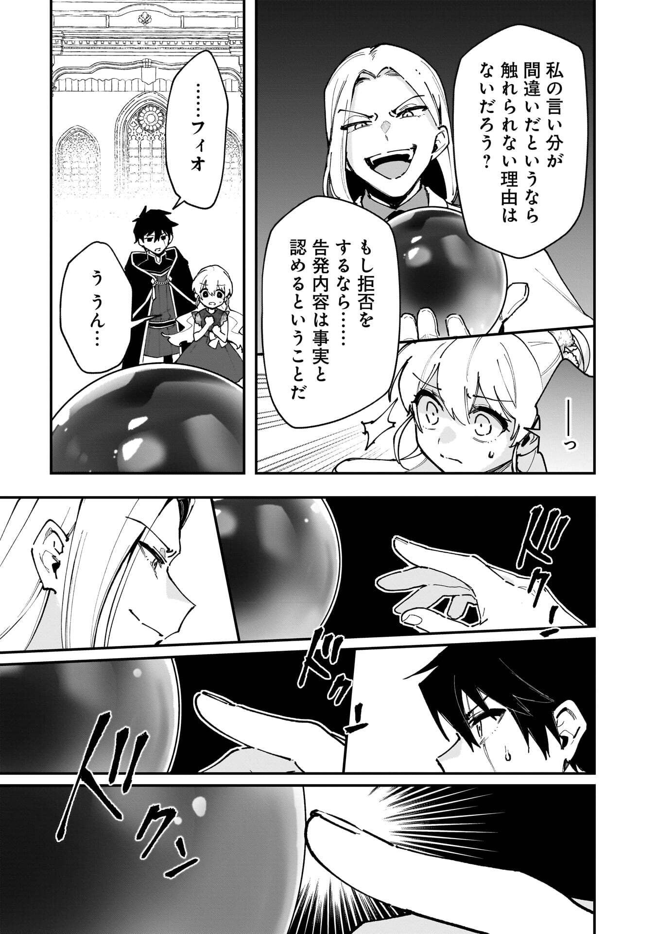 TSUIHOU SAIKYO KUZU (?) KENJA NO HENKYOU KOSODATE SLOW LIFE: KUZU DATO KANCHAIGAI SAREGACHINA SAIKYO NO ZENNIN WA MAOU NO MUSUME WO CHOUZETSU IIKO NI SODATEAGERU Chapter 22 page 21 - nihonkuni.com