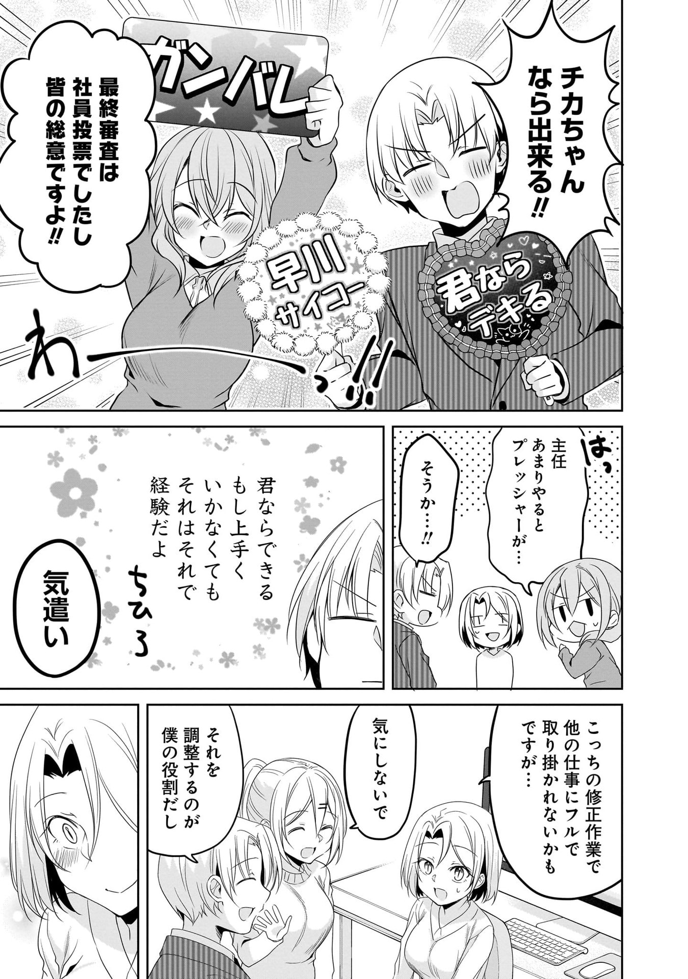 UCHI NO KAISHA NO CHIISAI SENPAI NO HANASHI Chapter 106 page 3 - nihonkuni.com