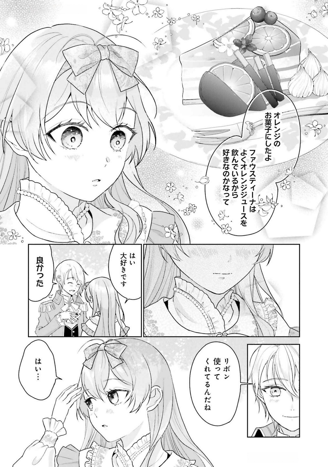 KONYAKU HAKI WO SHITA REIJOU WA GAMAN WO TOMEMASHITA Chap 21 - Pic 11