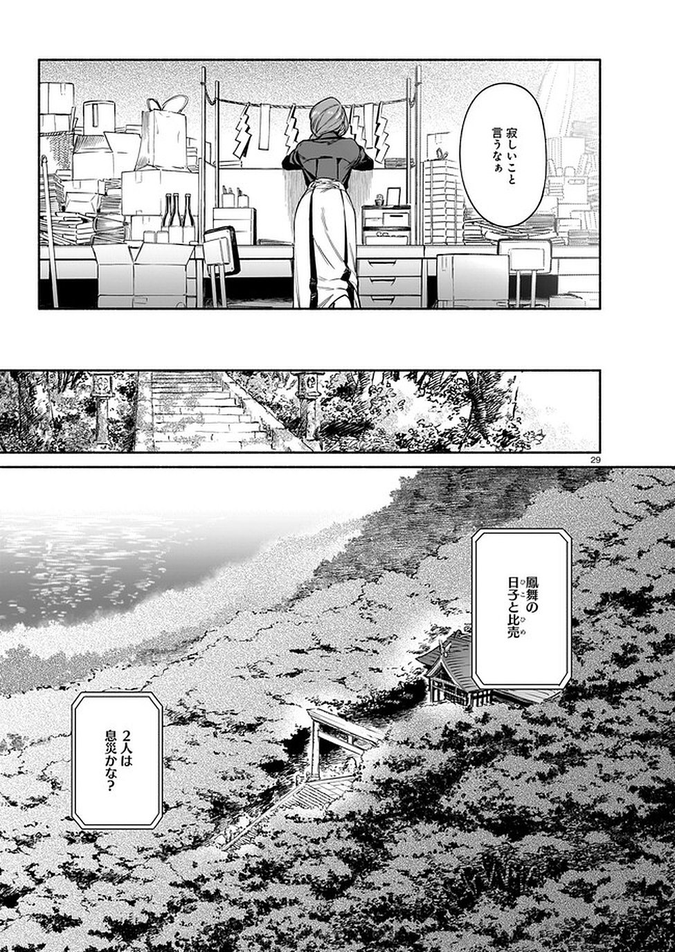 CHINGOCHOU FUTSURYOUKYOKU UKEIKA Chapter 6 - Page 29