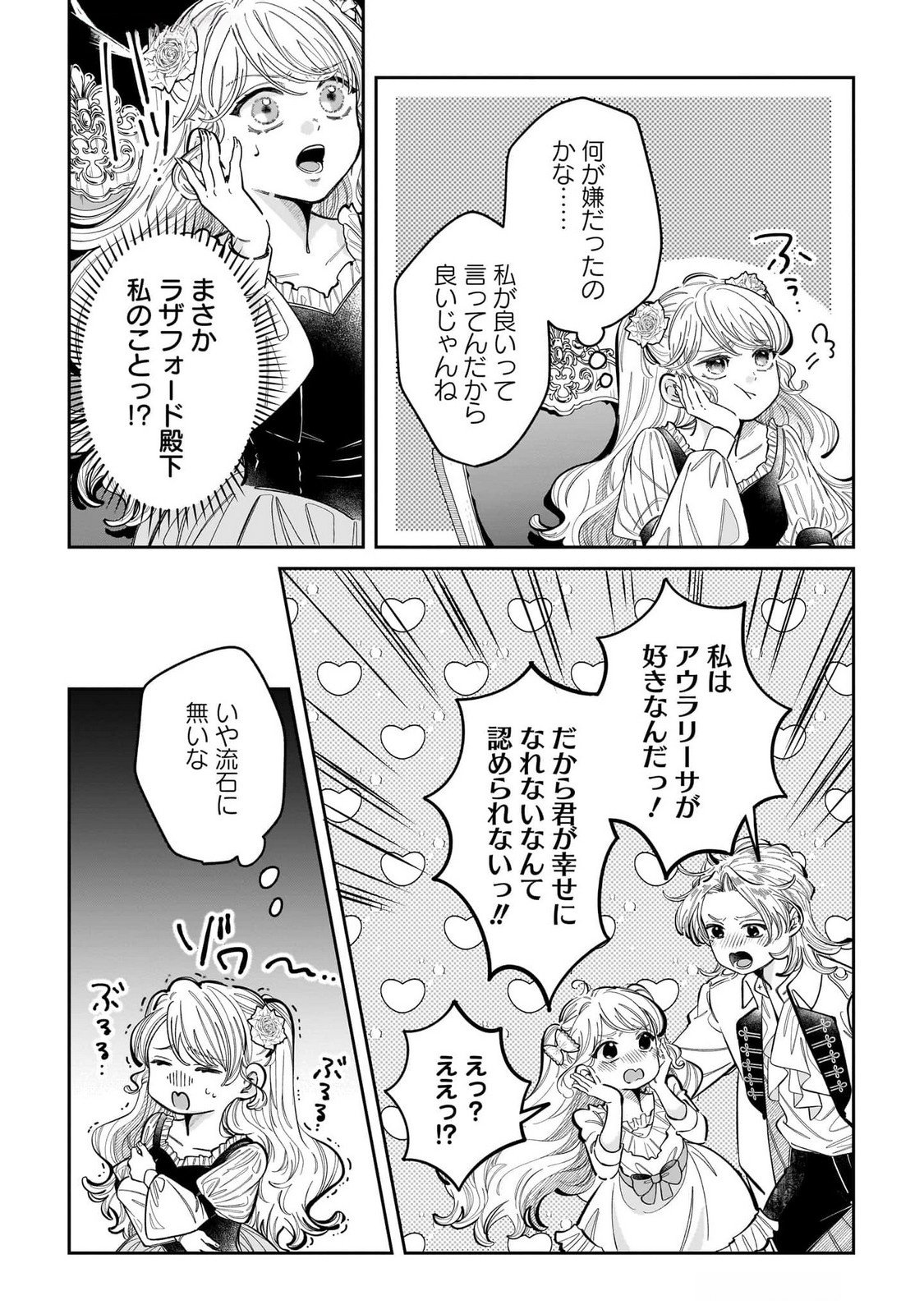 KONYAKUSHA-SAMA SASHIAGEMASU: HEROINE TOUJOU MADE MACHIMASEN Chap 15 - Pic 25
