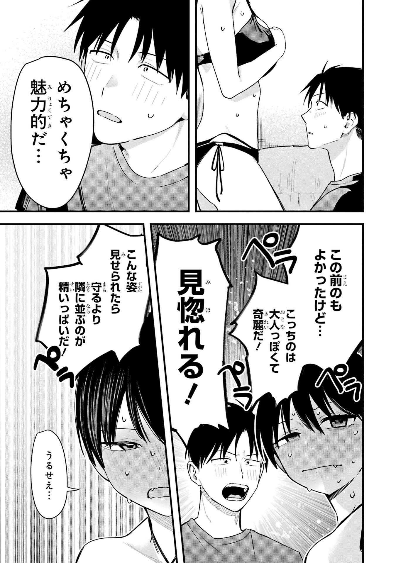 BOYISH KANOJO GA KAWAI-SUGIRU Chap 42.5 - Pic 7