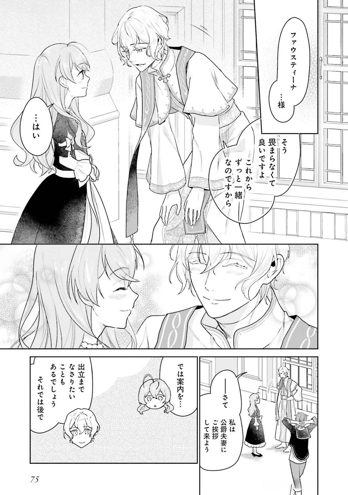 KONYAKU HAKI WO SHITA REIJOU WA GAMAN WO TOMEMASHITA Chap 22 - Pic 11