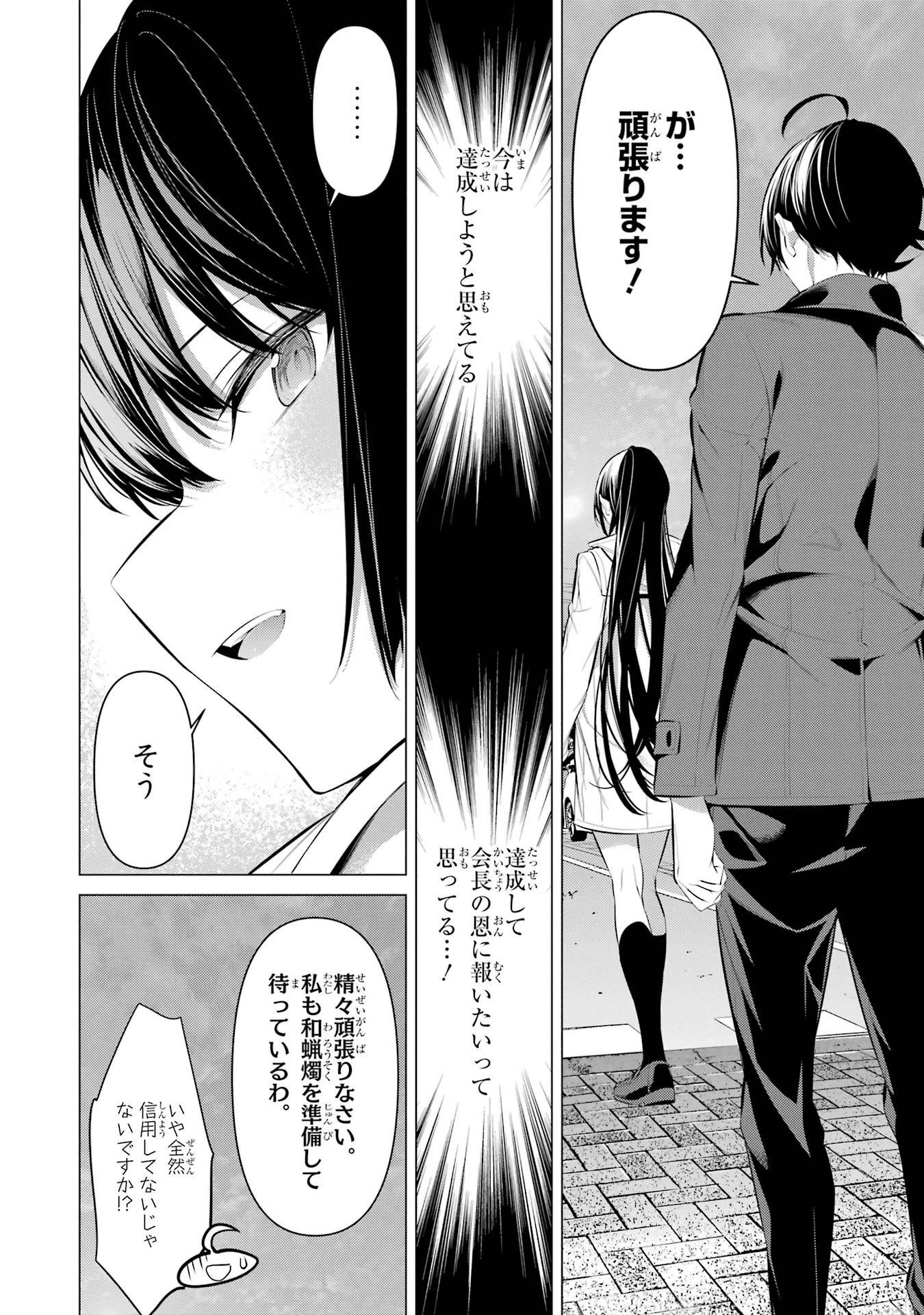 HAITE KUDASAI, TAKAMINE SAN Chapter 32 - Page 10